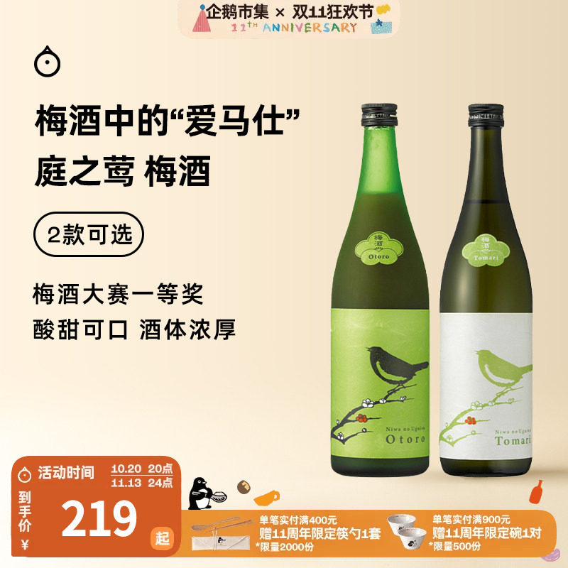企鹅市集 日本梅酒 庭之莺梅酒欧托罗果肉梅子酒微醺果酒