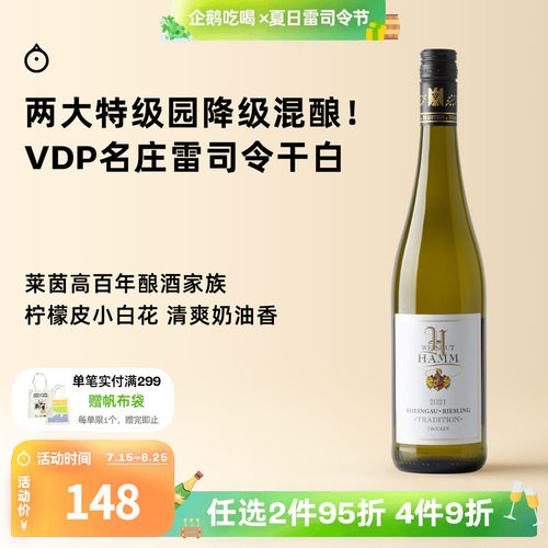 企鹅市集 雷司令 百年VDP哈姆酒庄特级园混酿传统干白葡萄酒