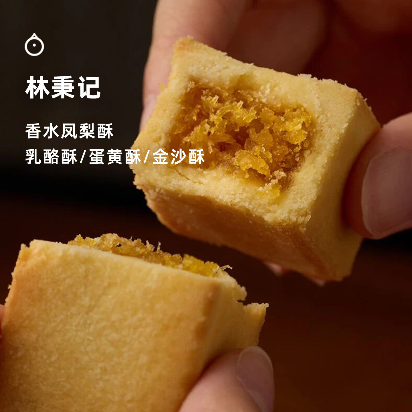 企鹅市集厦门林秉记凤梨酥6枚图片
