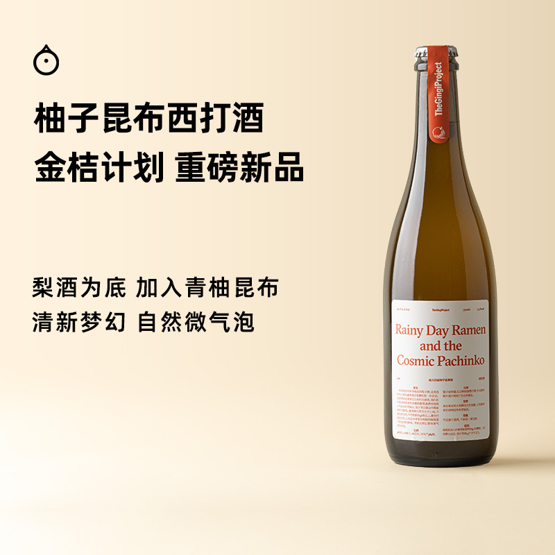企鹅市集 金桔计划柚子昆布梨西打酒微气泡Cider果酒750ml