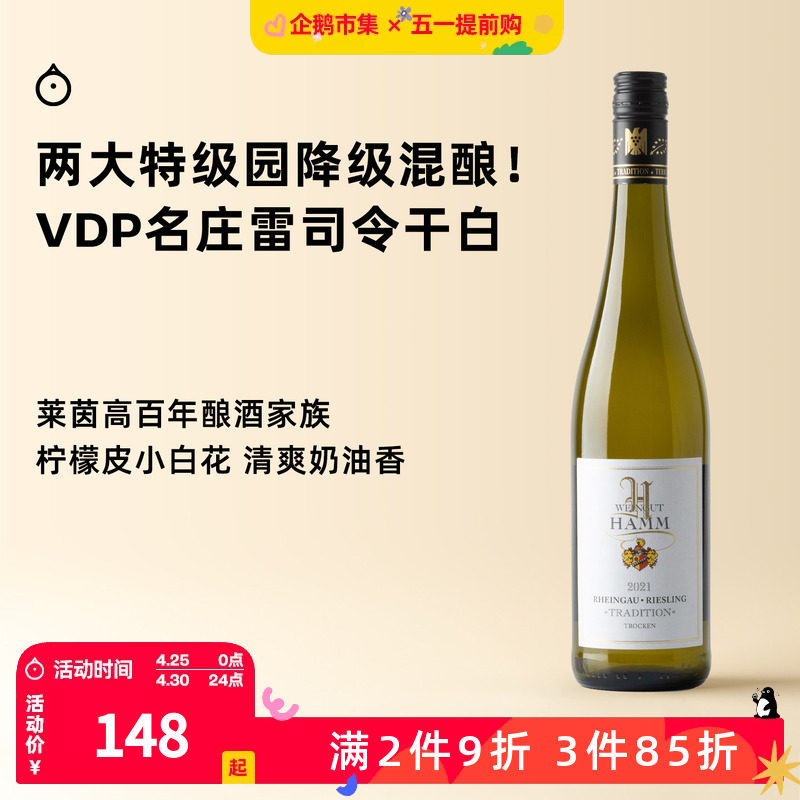 企鹅市集 雷司令 百年VDP哈姆酒庄特级园混酿传统干白葡萄酒