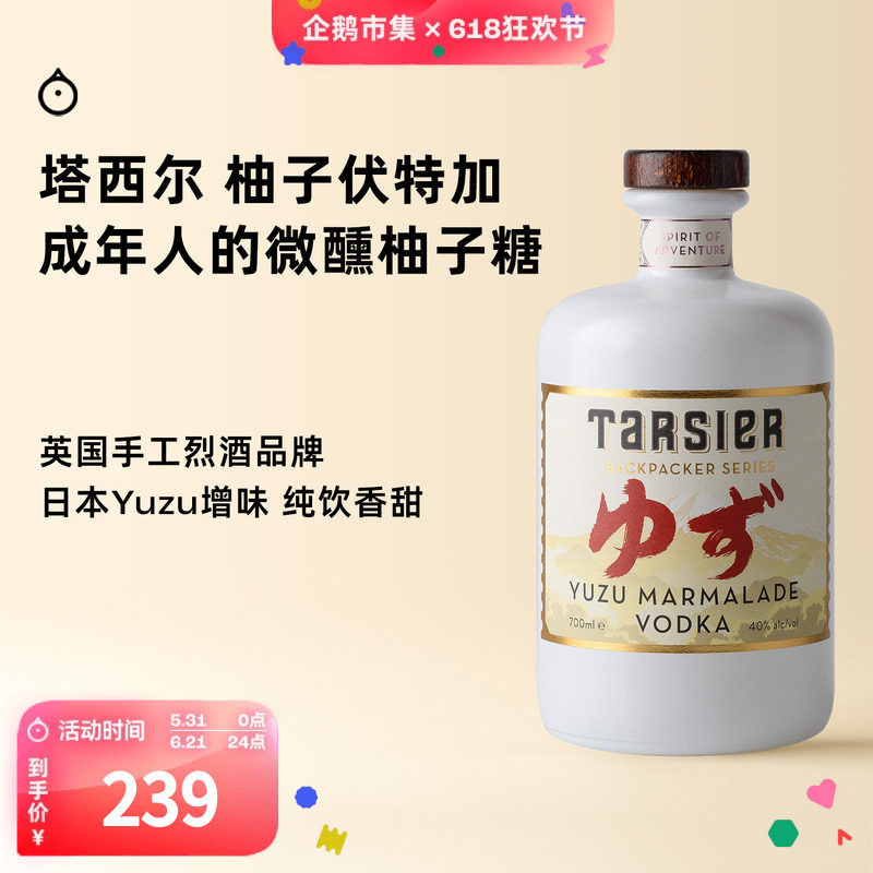 企鹅市集 伏特加 英国塔西尔柚子果酱手工纯饮烈酒调酒基酒700ml