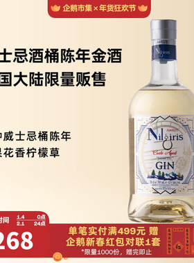 企鹅市集 桶陈金酒 阿目蓝色高山Nilgiri印度基酒杜松子酒750ml