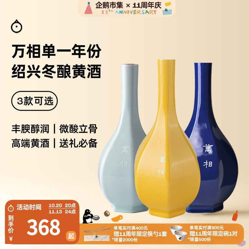 企鹅市集 绍兴黄酒 万相单一年份手工冬酿黄酒半干型花雕酒