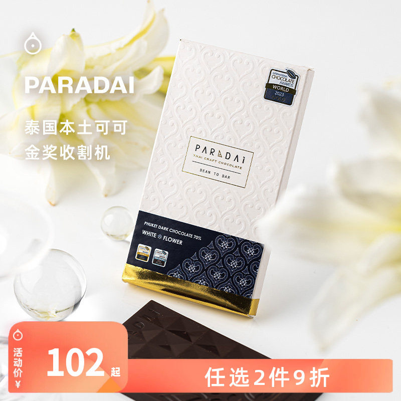 企鹅市集 Paradai巧克力 泰国本土可可白花熟成黑巧克力奶巧图片