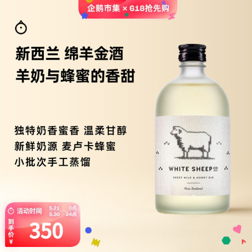 企鹅市集 白绵羊金酒 新西兰手工小批次金酒调酒基酒烈酒500ml