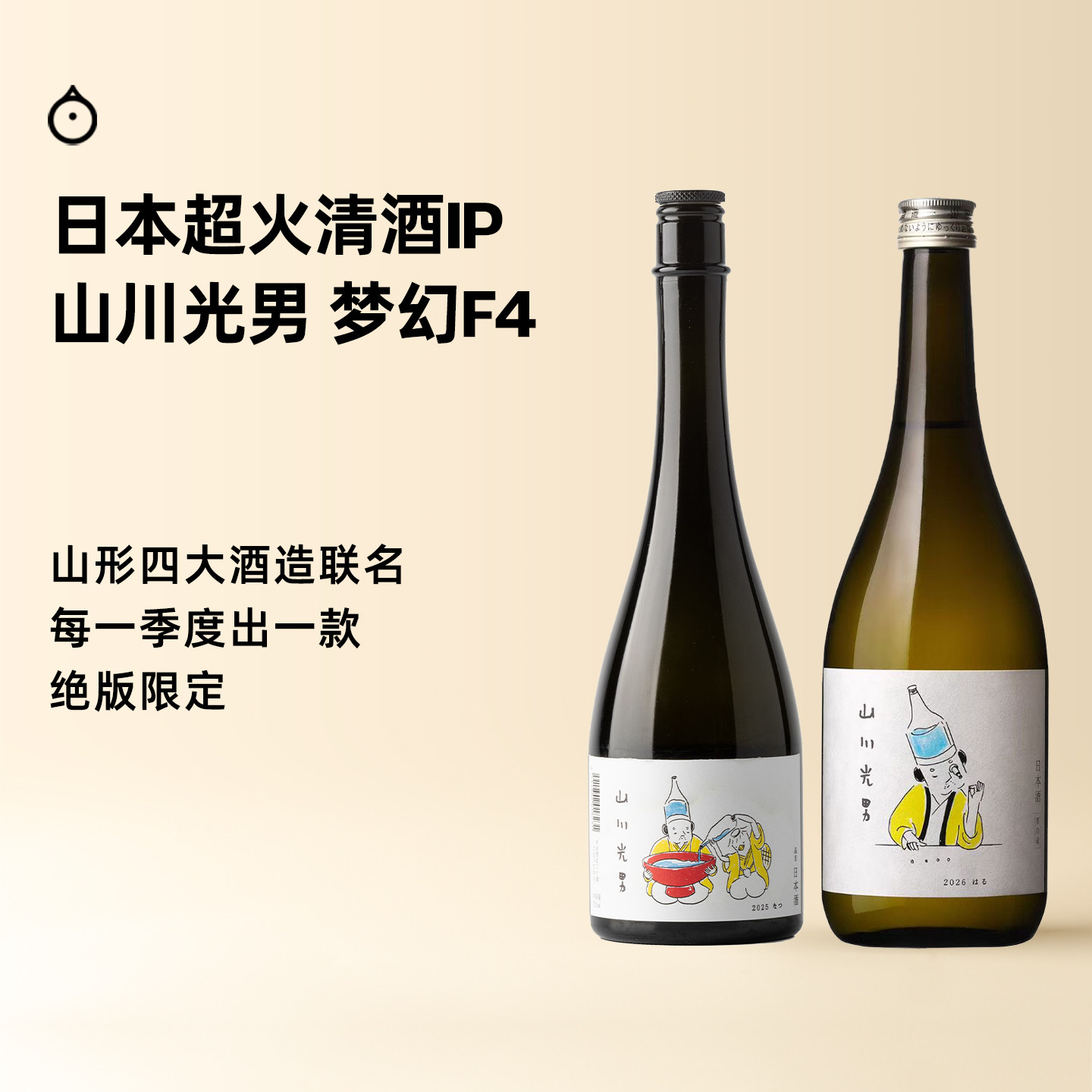 企鹅市集 日本清酒 山川光男季节限定微气泡新派山形正宗纯米酒