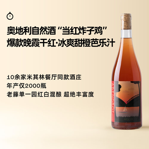 企鹅市集 柯里奇酒庄米其林三星同款单一园晚霞干红葡萄酒红酒