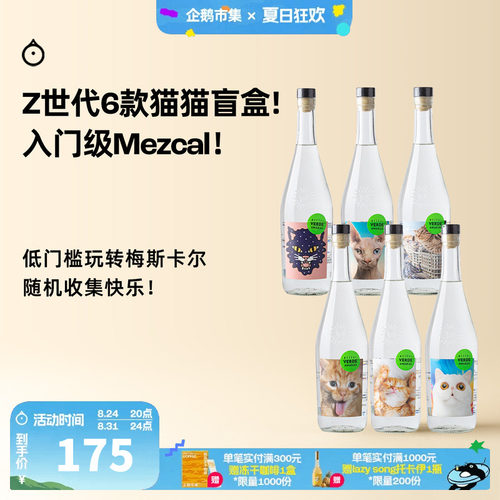 企鹅市集 龙舌兰 墨西哥福得梅斯卡尔盲盒猫猫酒标烈酒700ml