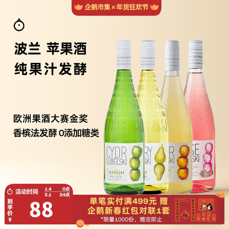 企鹅市集 西打苹果酒 波兰苹果cider气泡果酒梨子酒微醺甜酒