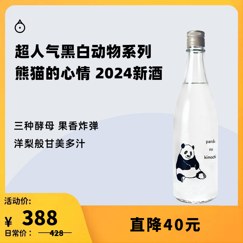 企鹅市集日本清酒十八盛熊猫的心情纯米大吟酿生原酒720ml