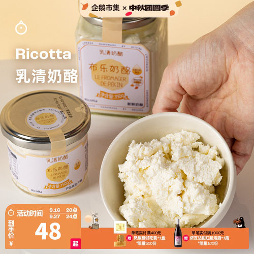 企鹅市集 布乐奶酪 Ricotta乳清奶酪早餐涂抹即食奶酪