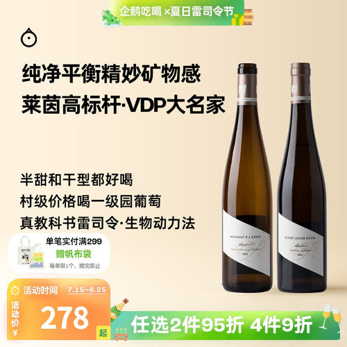 企鹅市集 德国莱茵高雅歌庄园伦西半甜白奥斯特石英岩干白葡萄酒