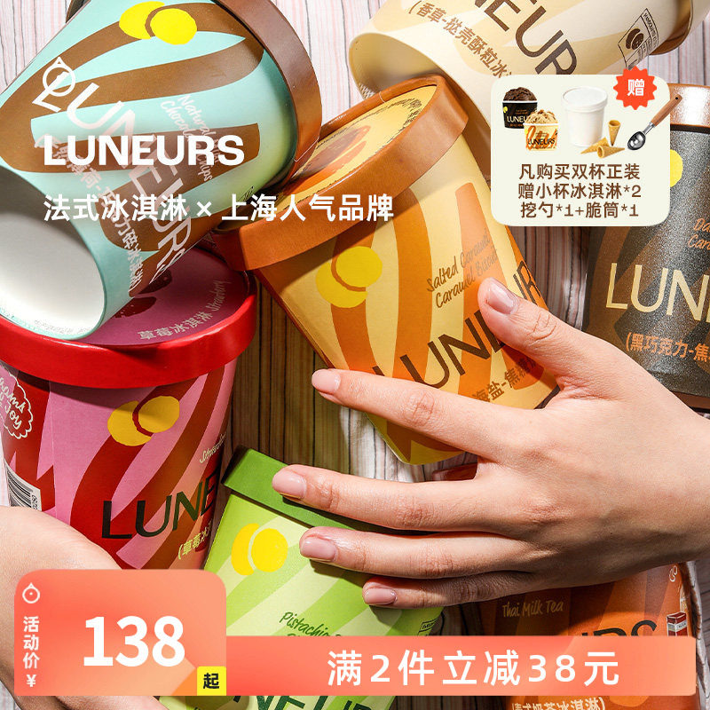 企鹅市集 法式冰淇淋 LUNEURS香草焦糖杏仁烤开心果碎冰淇淋