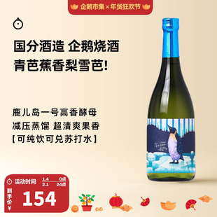 企鹅市集 日本烧酒 国分酒造限定实验款企鹅芋烧酒纯饮调酒720ml