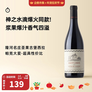 企鹅市集 法国西拉红酒 隆河谷圣果古堡隆河谷干红葡萄酒