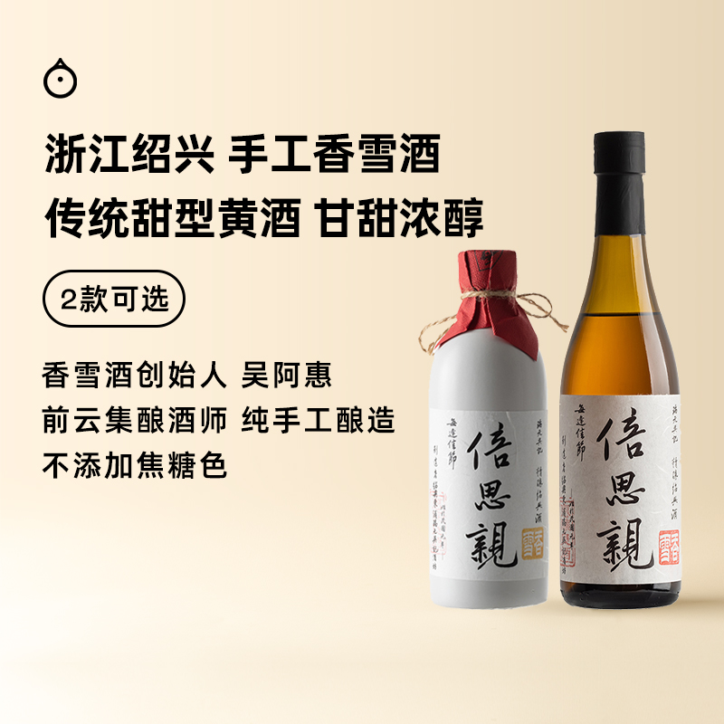 企鹅市集手工酿造香雪黄酒