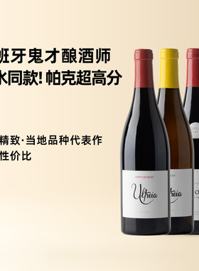 企鹅市集 西班牙大胡子Raul Perez鬼才酿酒师干红干白葡萄酒