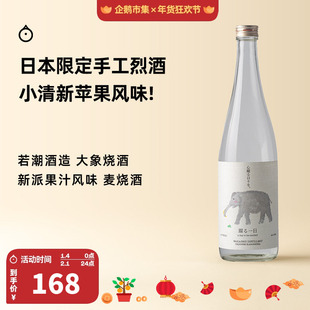 企鹅市集 日本烧酒 若潮酒造快乐的大象新派果香大麦烧酒720ml