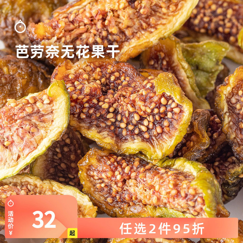 企鹅市集 无花果干 芭劳奈无花果树上熟当季鲜果果干果脯零食