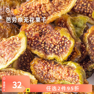 企鹅市集 无花果干 芭劳奈无花果树上熟当季鲜果果干果脯零食