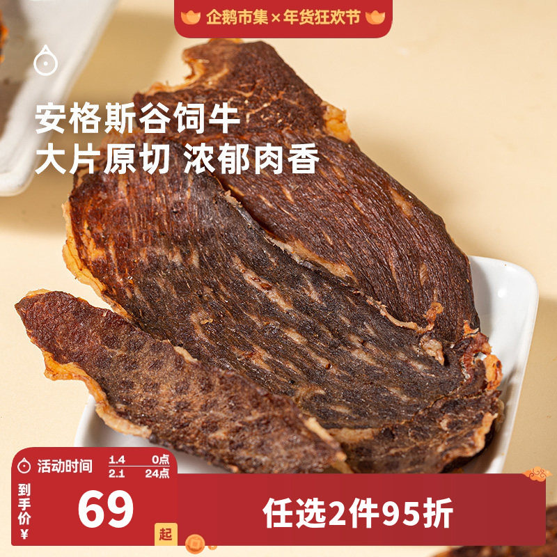 企鹅市集 安格斯牛肉脆片 澳洲谷饲原切牛排脆牛肉干牛脆脆100g