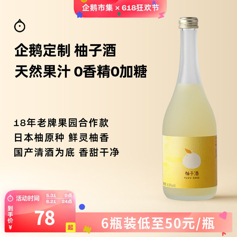 企鹅市集 柚子酒 YUZU柚子酒清酒基底低度微醺果酒甜酒500ml