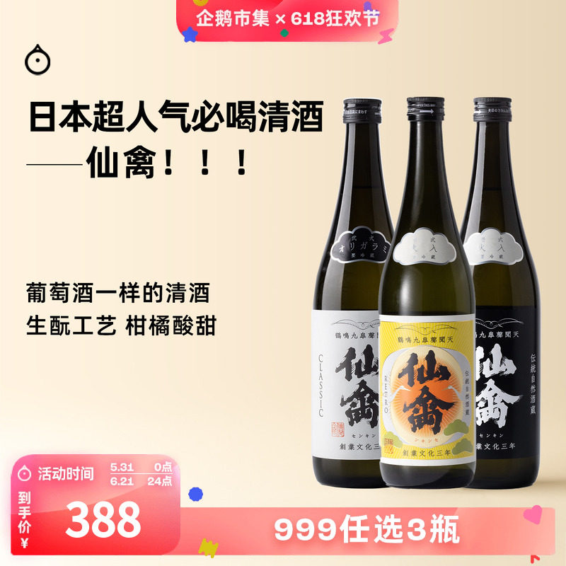 企鹅市集 日本清酒 仙禽龟之尾山田锦混酿纯米酒未稀释原酒