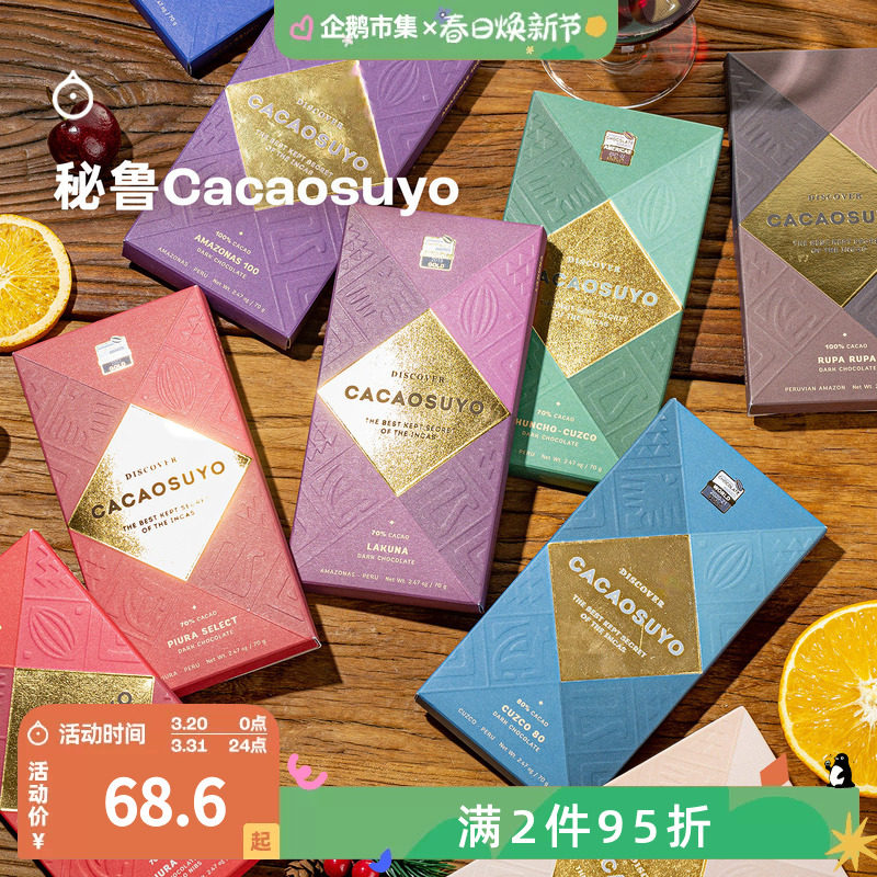 企鹅市集 秘鲁cacaosuyo单一产地黑巧克力牛奶巧克力70g