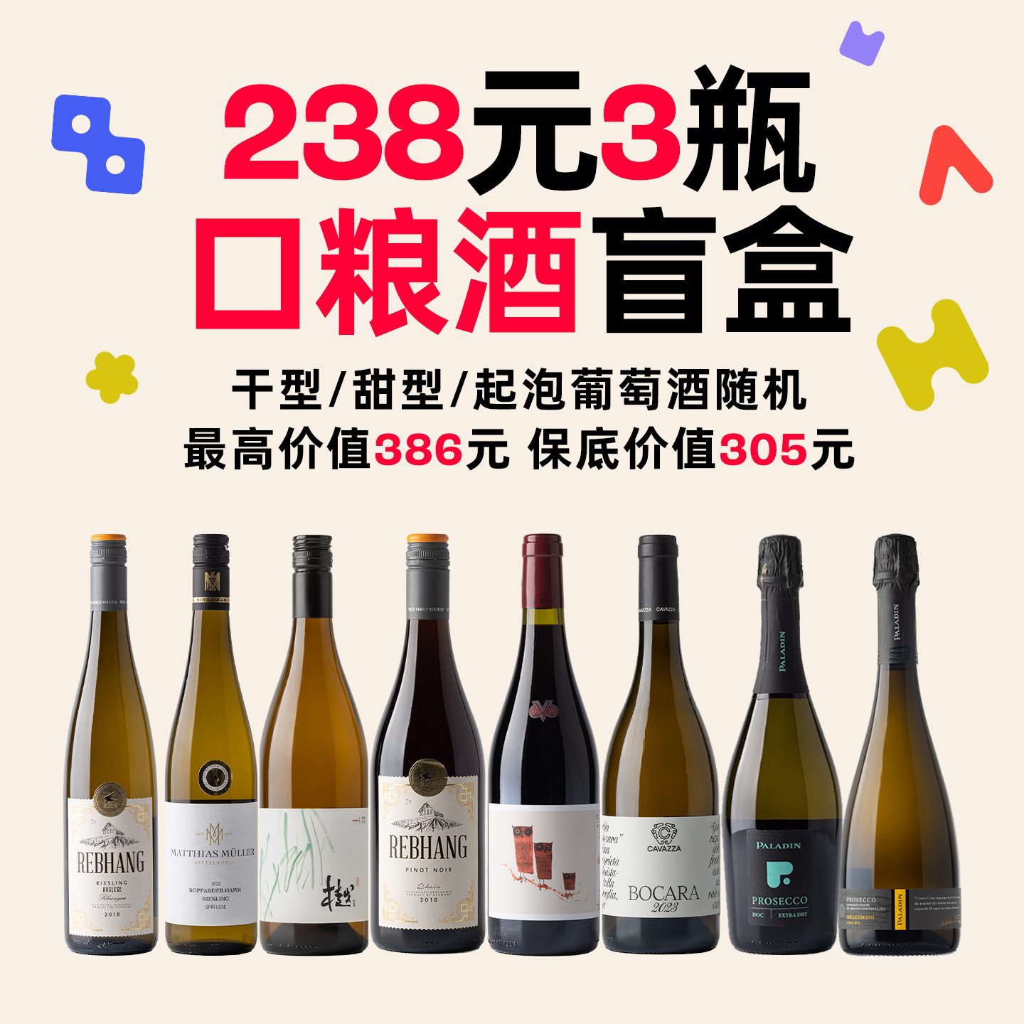 企鹅市集 238元3瓶口粮酒盲盒 干型甜型起泡随机发保底价值305元