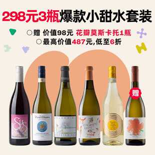 企鹅市集 298元3瓶小甜水套装 低醇微醺莫斯卡托moscato起泡酒