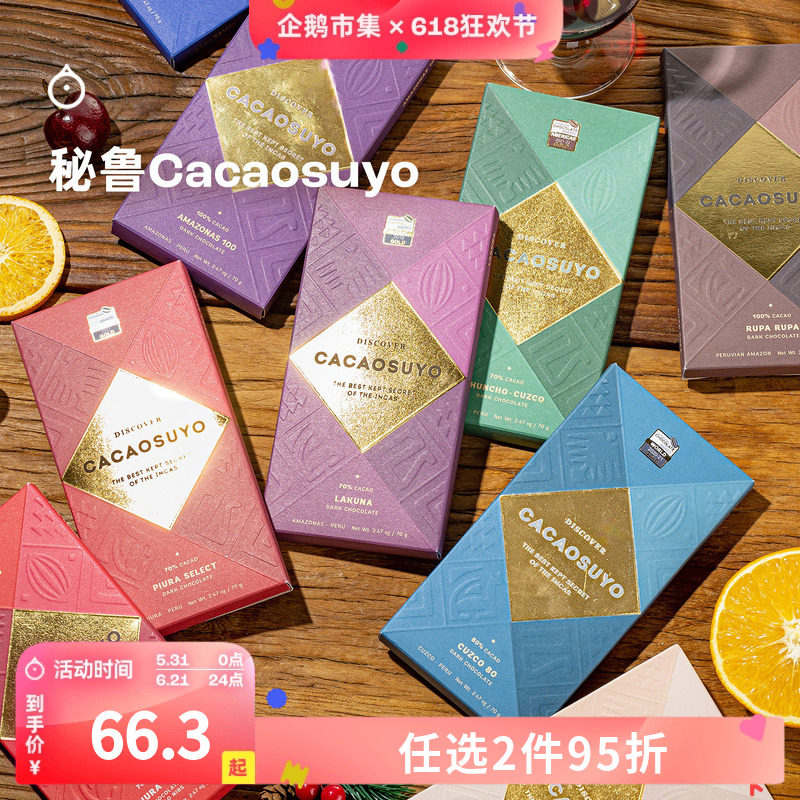 企鹅市集 秘鲁cacaosuyo单一产地黑巧克力牛奶巧克力70g