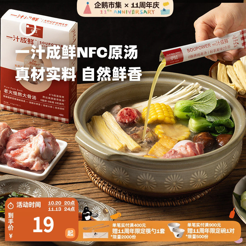 企鹅市集 伊娃一汁成鲜 鸡汤高汤速食原汤排骨汤猪骨汤