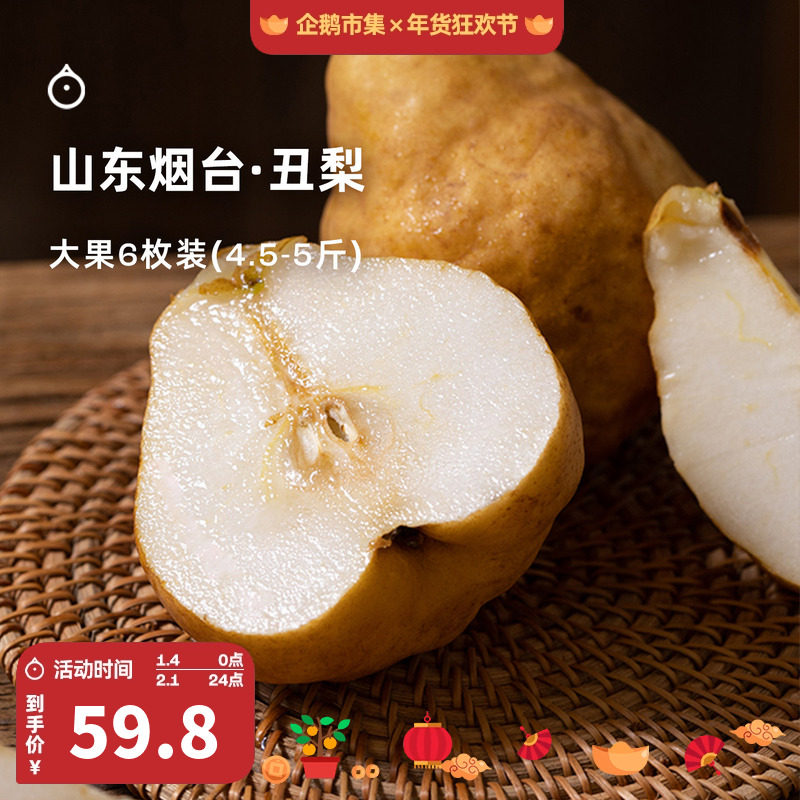 企鹅市集 丑梨 山东烟台新鲜梨子鸭梨黄梨当季水果大果4.5斤,水产肉类/新鲜蔬果/熟食,梨,淘宝优惠券,粉丝福利购,淘宝优惠卷