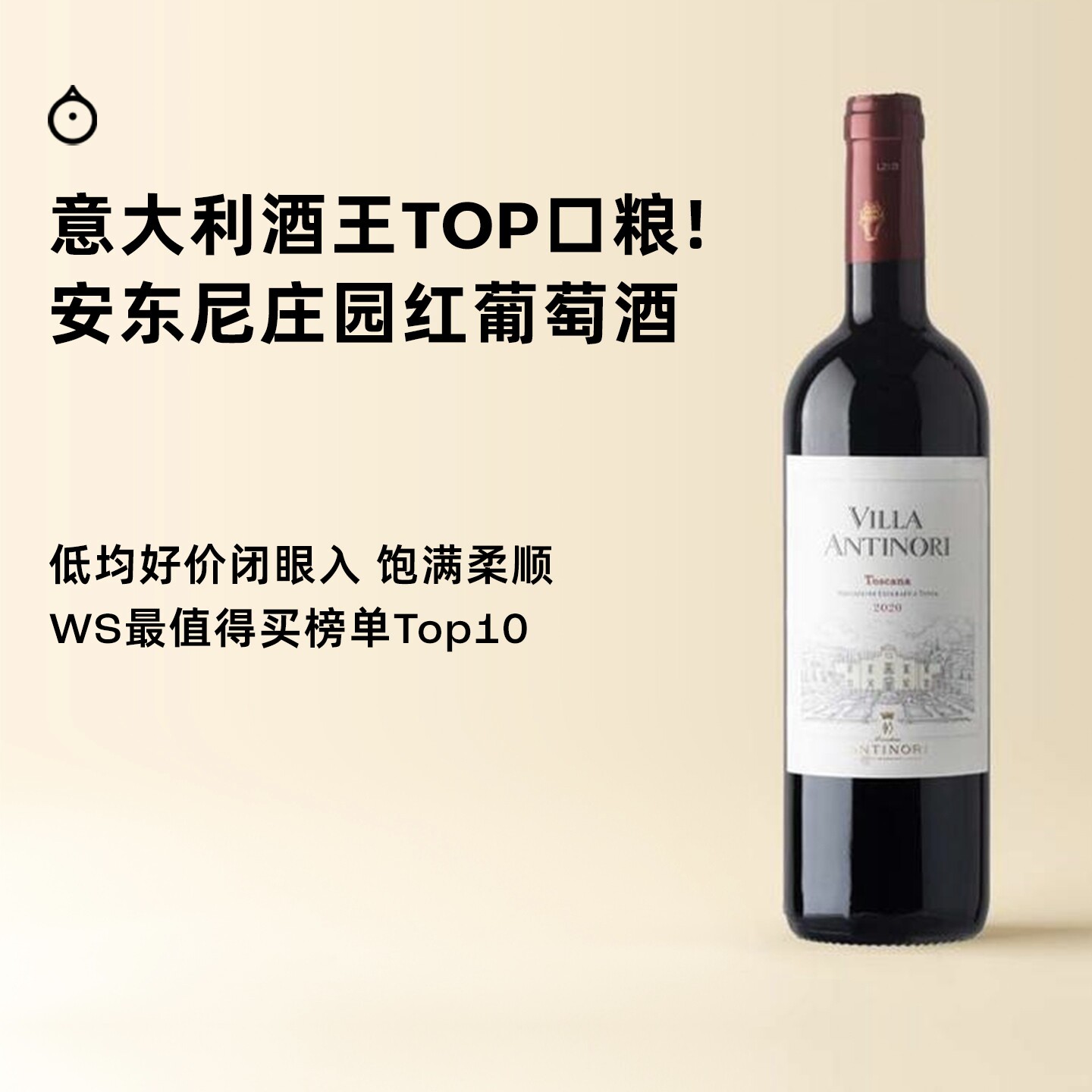 企鹅市集 意大利托斯卡纳安东尼庄园混酿干红葡萄酒红酒