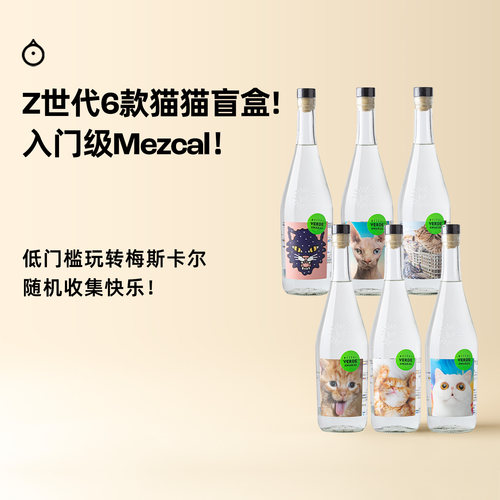 企鹅市集 龙舌兰 墨西哥福得梅斯卡尔盲盒猫猫酒标烈酒700ml