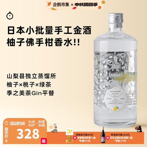 企鹅市集 日本金酒 梓手工柚子金酒Azusa GIN杜松子烈酒调酒基酒