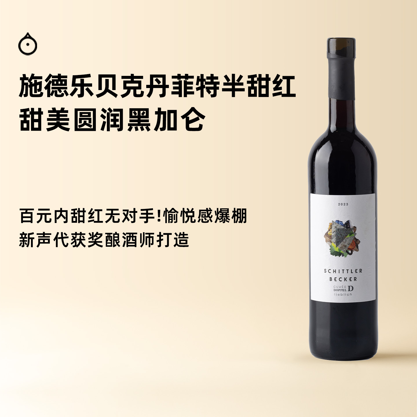 企鹅市集 德国莱茵黑森施德乐贝克尔丹菲特半甜红葡萄酒