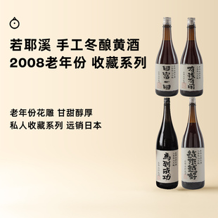 2.24起发 企鹅市集 若耶溪冬酿黄酒 绍兴200年老字号会稽山黄酒