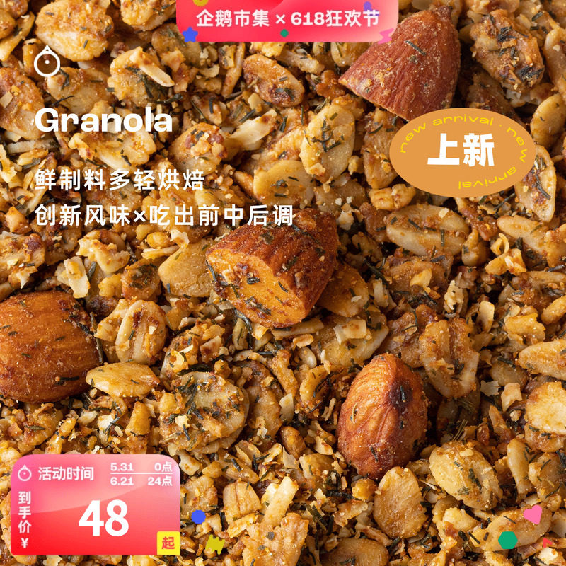 企鹅市集 Daily Seeds&Co坚果果干Granola即食烘焙燕麦片