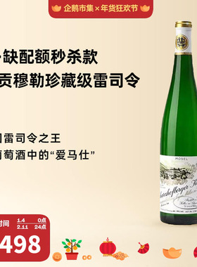 企鹅市集 伊贡穆勒雷司令 沙兹堡egon muller珍藏半甜葡萄酒2020