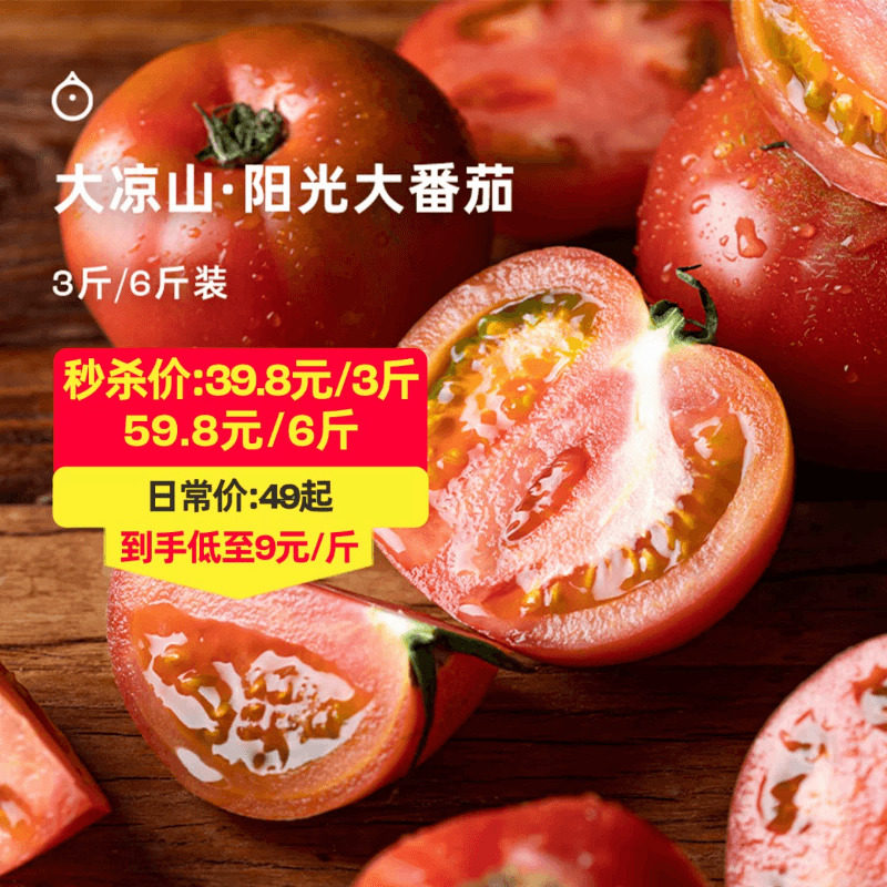 企鹅市集 阳光大番茄 大凉山沙瓤西红柿秀福番茄新鲜时令果蔬