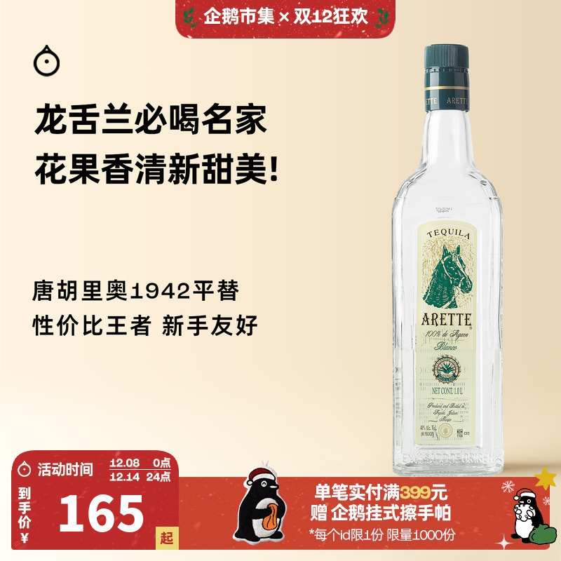 企鹅市集 龙舌兰 墨西哥阿雷特Tequila纯饮烈酒调酒基酒1L