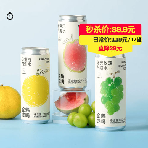 企鹅市集 三重柚气泡水 低卡0脂柚子阳光玫瑰粉芭乐汽水饮料