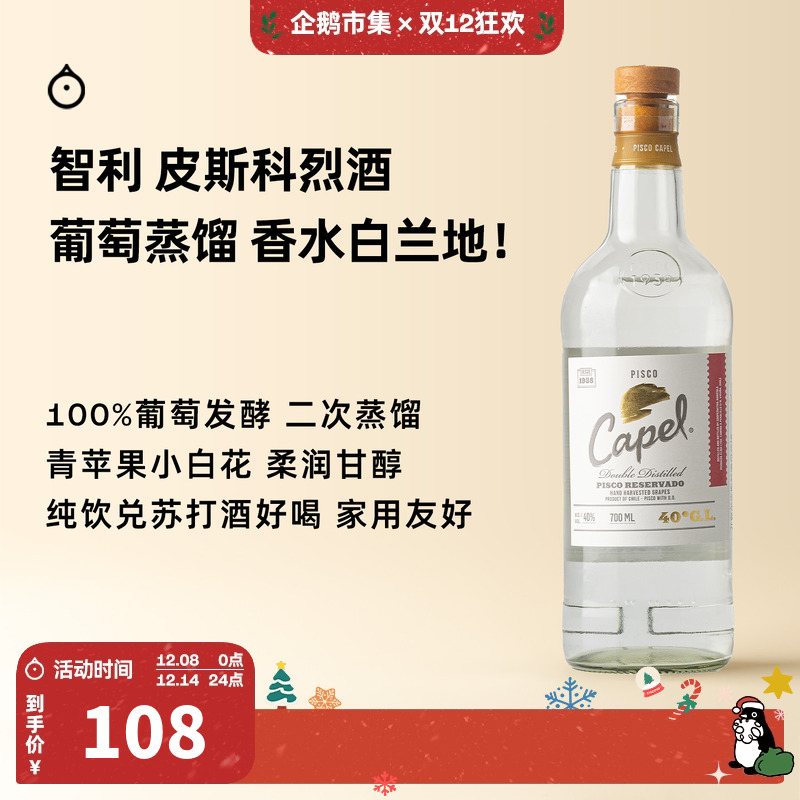企鹅市集 智利开佩尔Pisco皮斯科葡萄白兰地烈酒纯饮调酒700ml