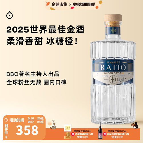企鹅市集 哈蒙德金酒 Ratio伦敦干金酒纯饮调酒基酒700ml