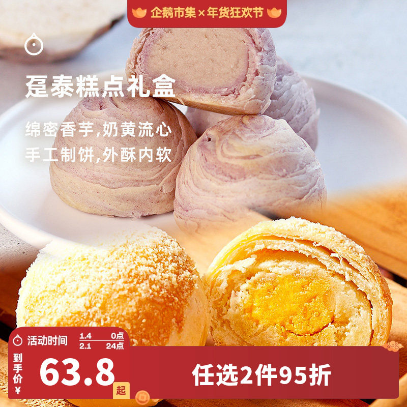 企鹅市集 趸泰芋头酥 台湾特产芋头酥紫晶酥糕点下午茶点心礼盒