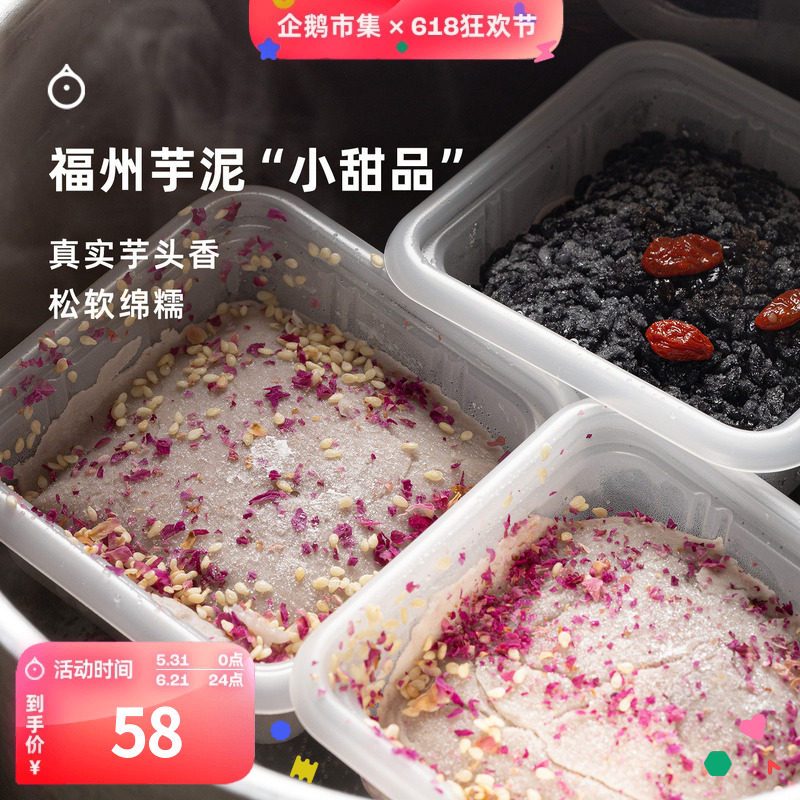 企鹅市集 福州暖暖芋泥 芋泥乌米饭芋泥小甜品下午茶点心100g*6盒