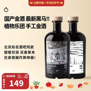 企鹅市集 植物乐团金酒 国产黑马手工金酒纯饮调酒基酒500ml