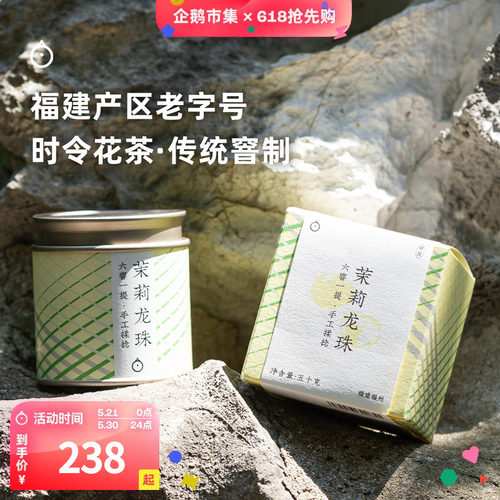 企鹅市集 茉莉花茶 福州手工揉制茉莉龙珠茉莉银针绿茶茶叶50g